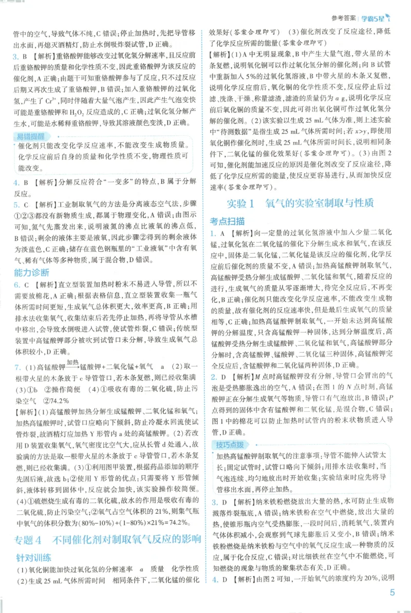 《2026秋《初中5星学霸》9全化学（人教）答案_2026秋初中教辅合集_2027经纶学霸_2027五星学霸_2026秋《初中5星学霸》9全化学（人教）》第8页预览