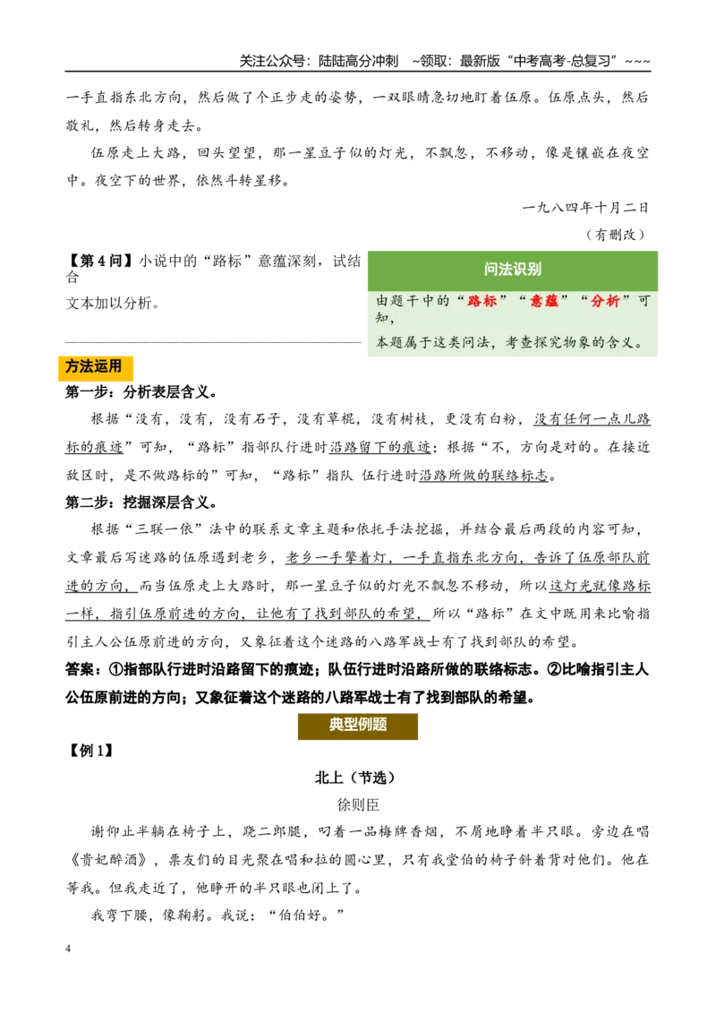 《（文学类文本阅读）第6问学生版-21页_专项复习_2026年-语文专项复习_2026年新高考语文阅读问法剖析演练-G418_资料_文学类文本阅读》第4页预览