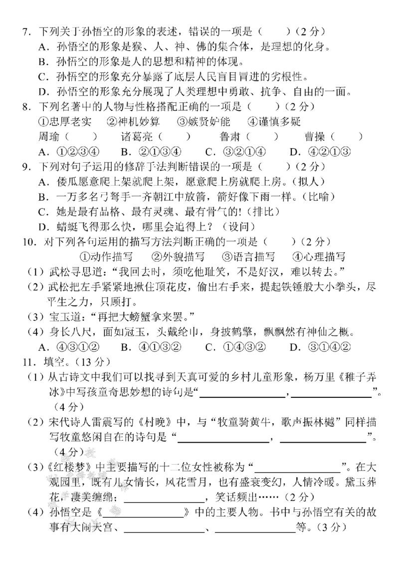 《五年级（下）语文第一次月考拔尖测试卷.1_5年级下册同步教辅_5下语文_五下语文单元+期中+期末卷_五下语文月考卷》第2页预览