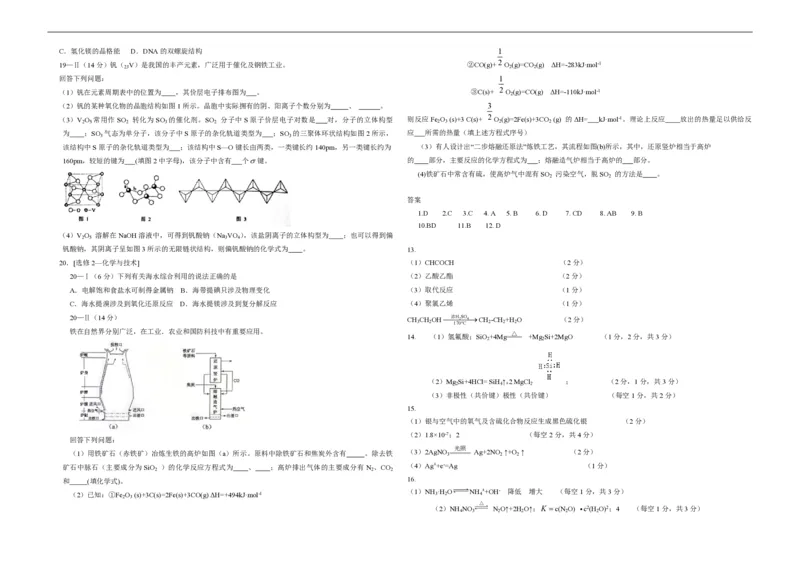 《2015年海南高考化学试题及答案_高考一二三轮复习_化学_2026年-化学高考专项复习_2008年-2025年化学高考真题_2008-2020年高考_地方卷_海南高考化学2008-2020_A3word版_PDF版（赠送）》第3页预览