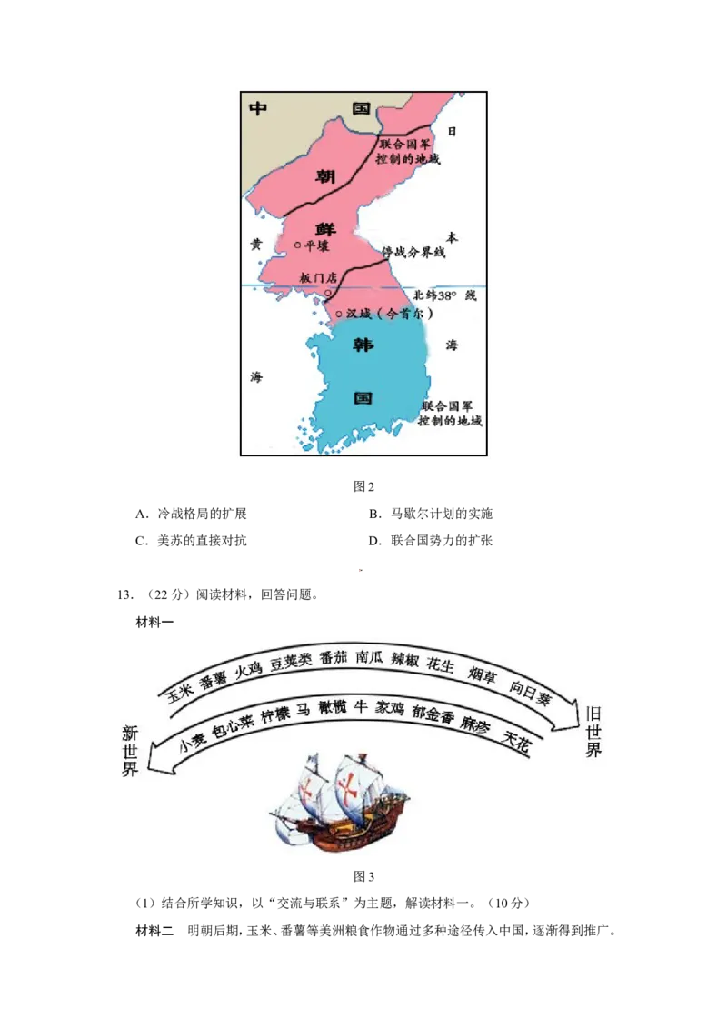 《2015高考四川卷文综历史试题及答案(1)_高考一二三轮复习_历史_2027年高考历史专项复习_2008年-2026年历史高考真题-G427_2008-2020年高考_地方卷_四川高考历史08-20》第3页预览
