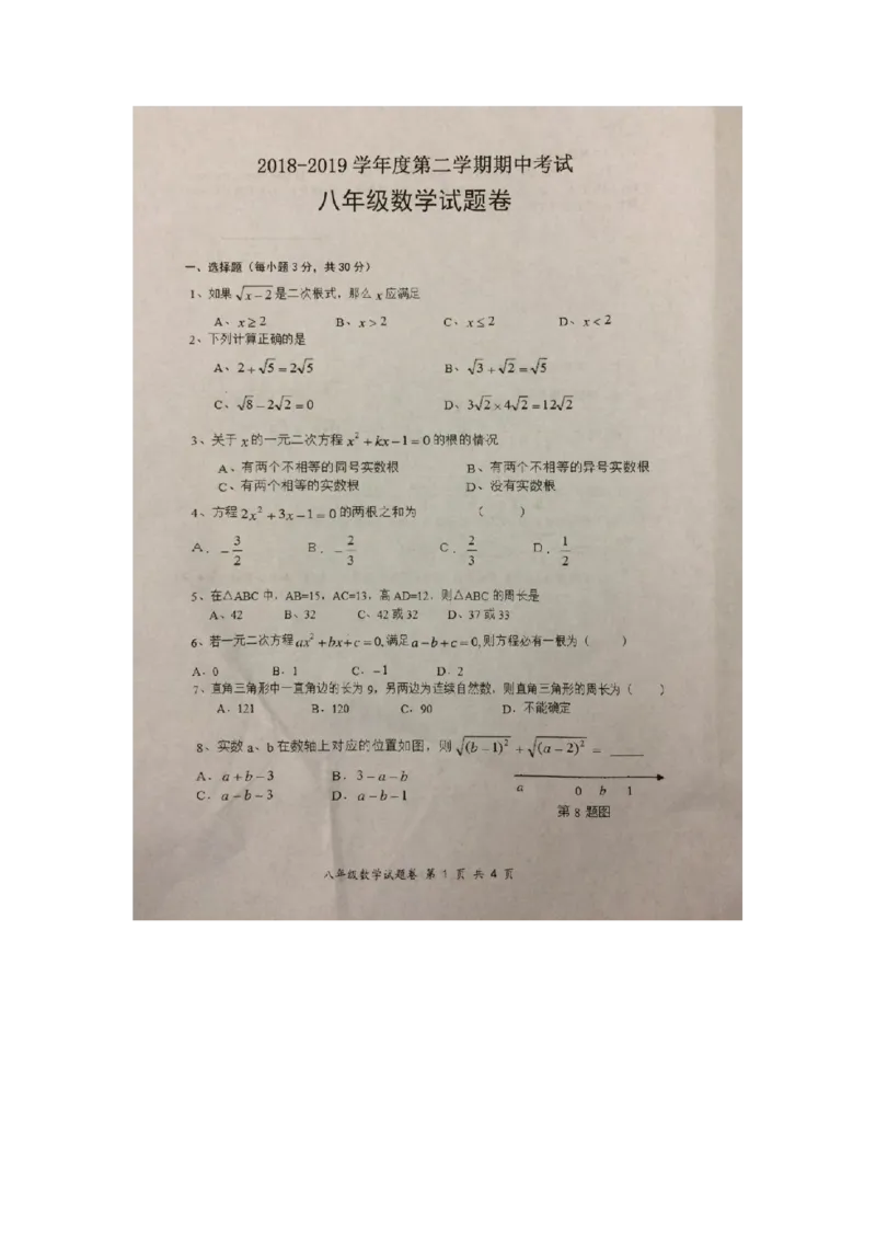 《2018-2019学年安徽省八年级下期中数学试卷_初高中资料库_初中资料库（转存避免链接过期失效）_初中数学》第1页预览