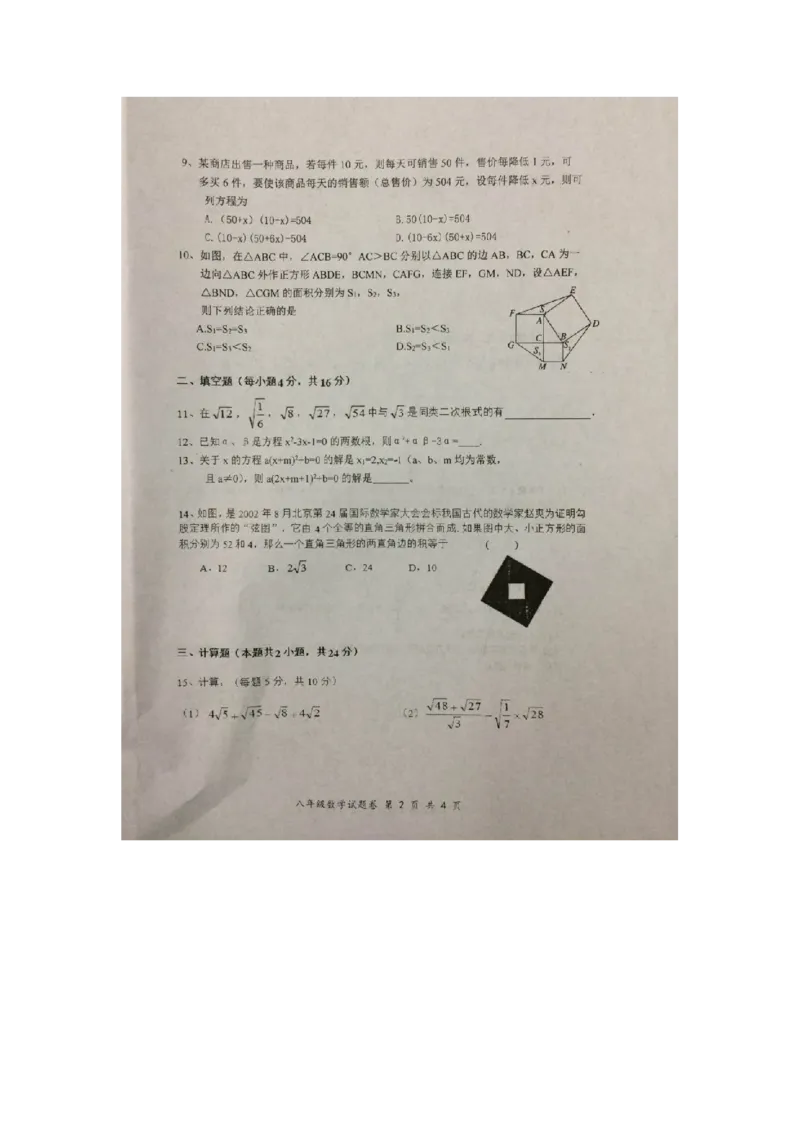 《2018-2019学年安徽省八年级下期中数学试卷_初高中资料库_初中资料库（转存避免链接过期失效）_初中数学》第2页预览