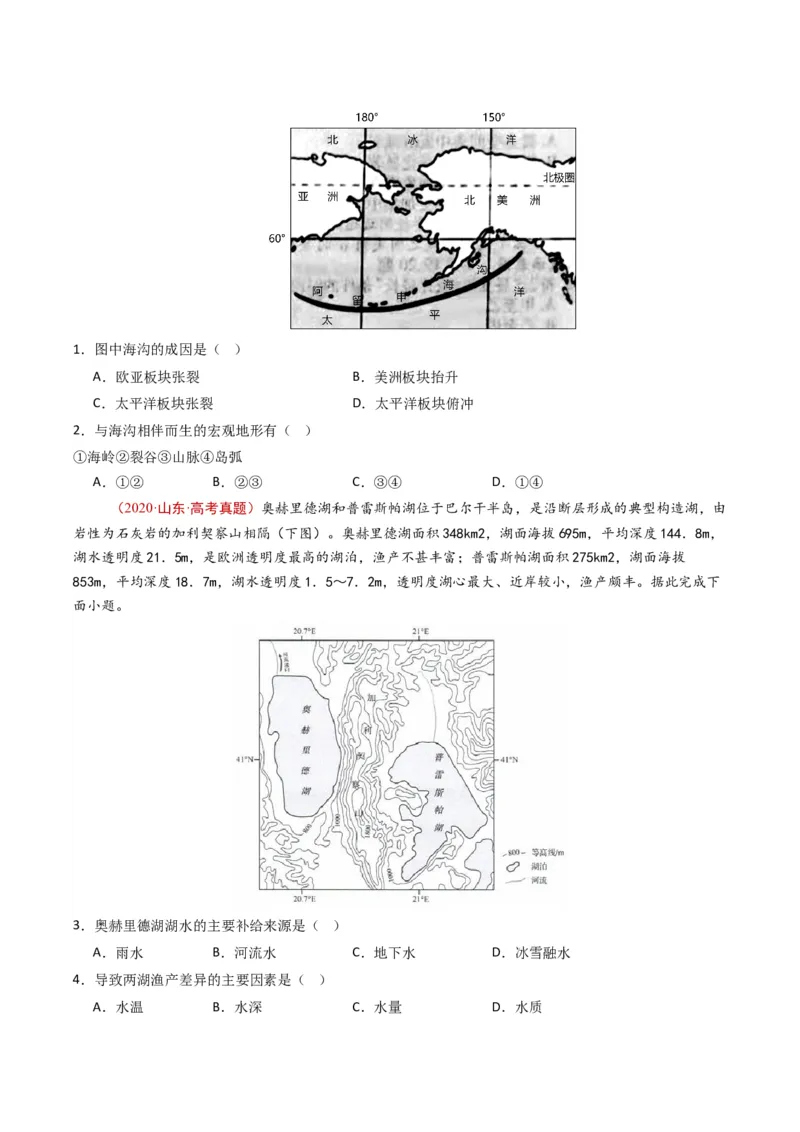 《专题19世界地理（全国通用）（学生版）_地理_2026年-地理高考专项复习_十年（2016-2025）高考地理真题分类汇编（全国通用）-G15》第2页预览