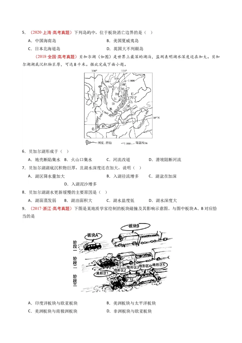 《专题19世界地理（全国通用）（学生版）_地理_2026年-地理高考专项复习_十年（2016-2025）高考地理真题分类汇编（全国通用）-G15》第3页预览