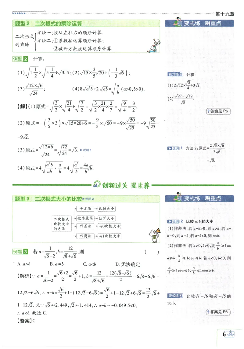 《2026春《初中必刷题》数学RJ8下狂K重点_2026版初中《必刷题》7-9年级上下册册（全科）（多版本合集）_初中必刷题下册_2026版初中《必刷题》8年级下册（全科）》第9页预览