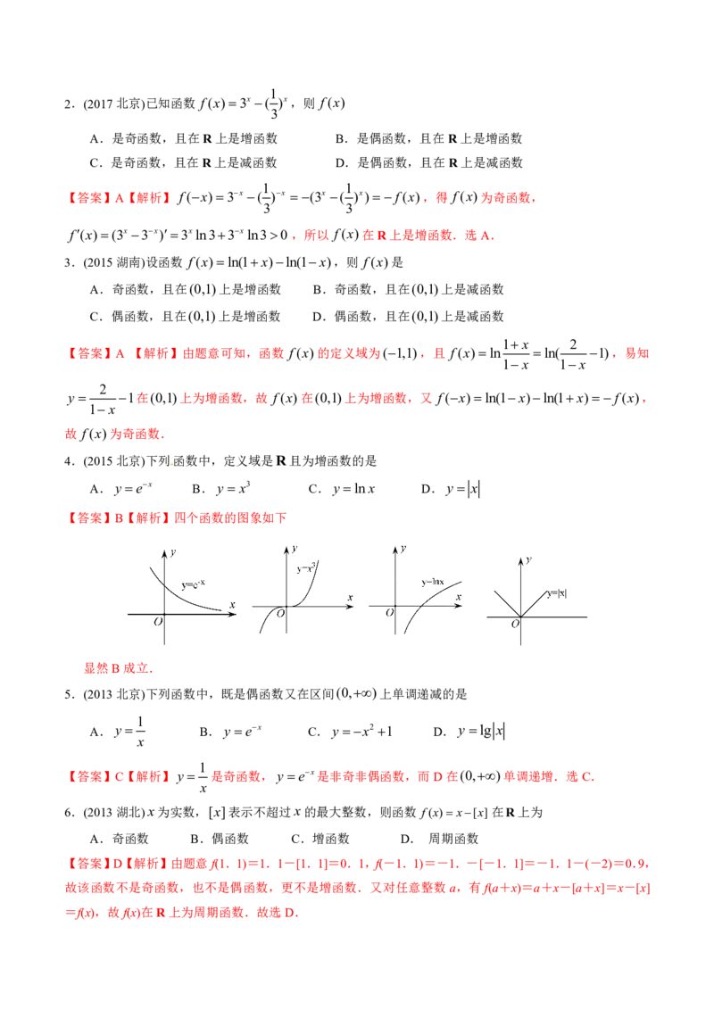 《2011-2020年高考数学真题分专题训练专题04函数的性质（教师版含解析）_初高中资料库_高中资料库（转存避免链接过期失效）_高中数学》第2页预览