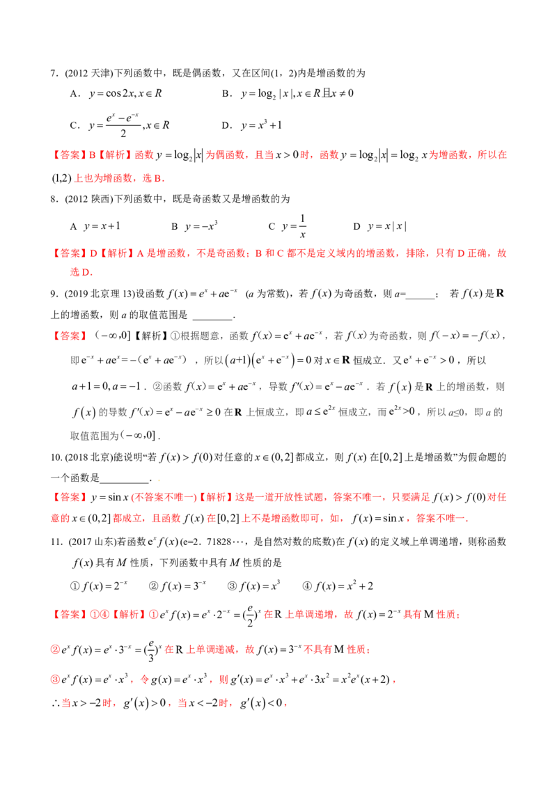 《2011-2020年高考数学真题分专题训练专题04函数的性质（教师版含解析）_初高中资料库_高中资料库（转存避免链接过期失效）_高中数学》第3页预览