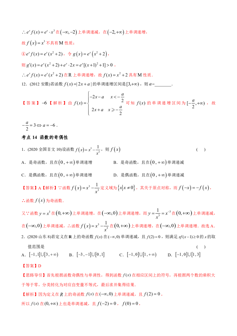 《2011-2020年高考数学真题分专题训练专题04函数的性质（教师版含解析）_初高中资料库_高中资料库（转存避免链接过期失效）_高中数学》第4页预览