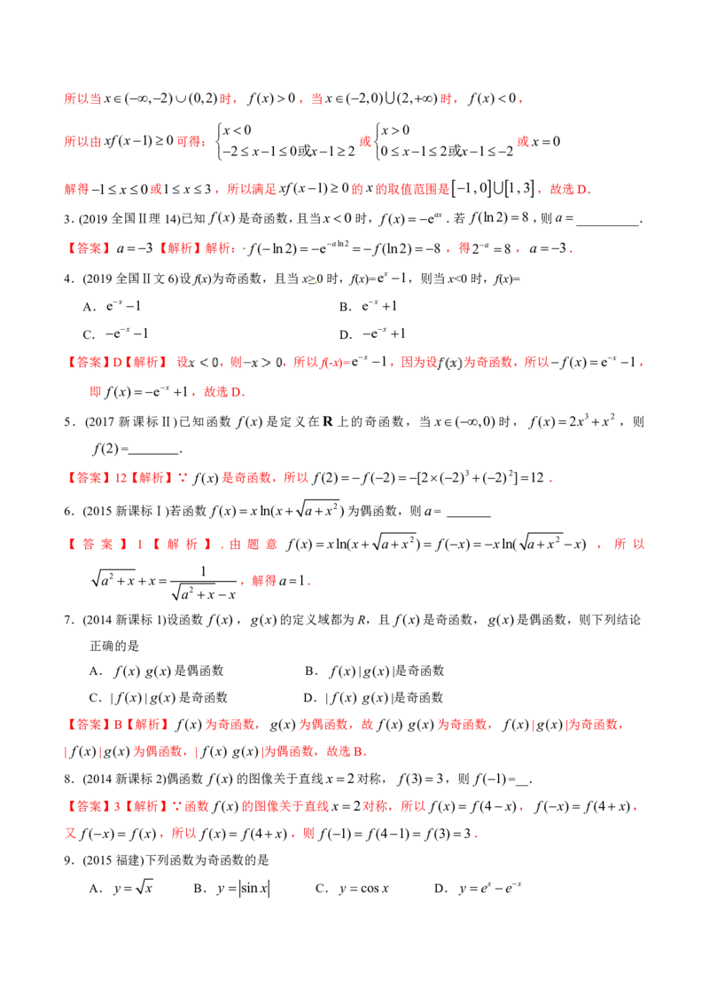 《2011-2020年高考数学真题分专题训练专题04函数的性质（教师版含解析）_初高中资料库_高中资料库（转存避免链接过期失效）_高中数学》第5页预览