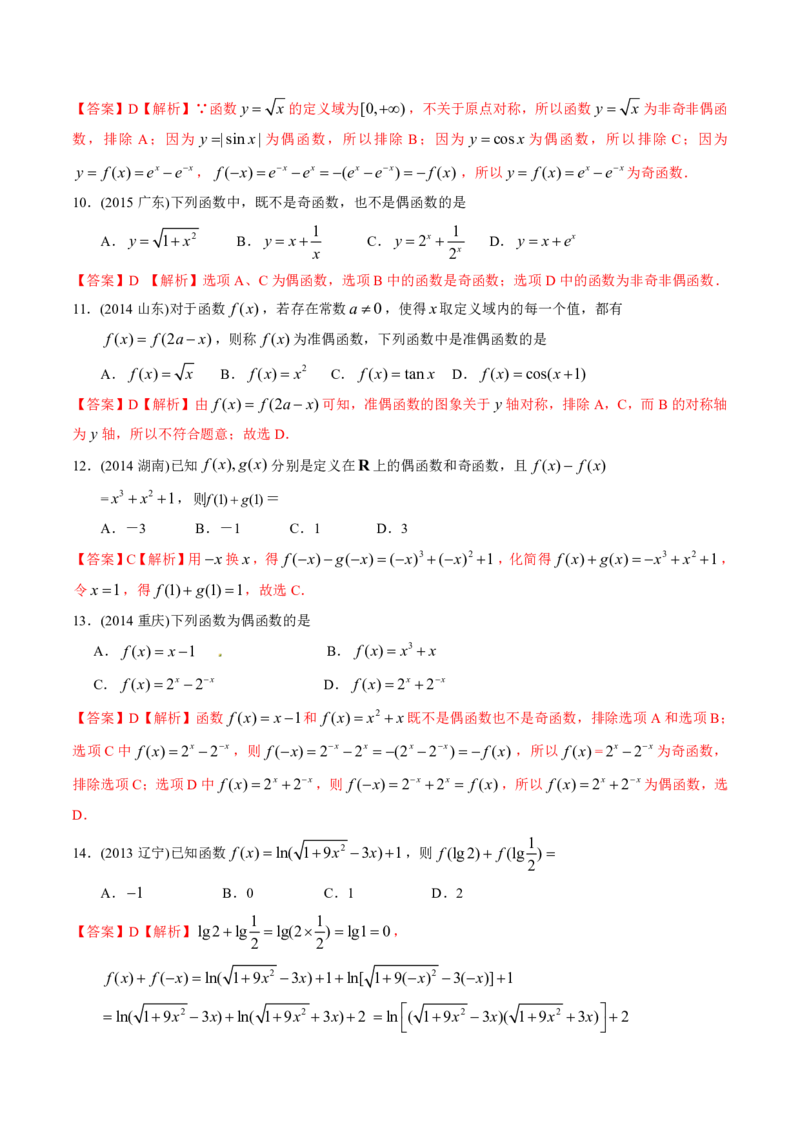 《2011-2020年高考数学真题分专题训练专题04函数的性质（教师版含解析）_初高中资料库_高中资料库（转存避免链接过期失效）_高中数学》第6页预览