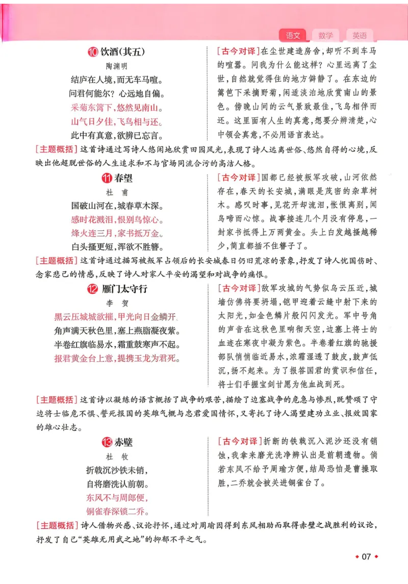 《2026秋《一本•预备新初二》语数英开学考__2026秋初中教辅合集_2027一本系列_2027《一本•预备新初二开学考》3科（语数英）合订》第10页预览