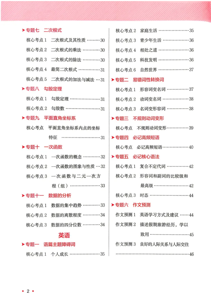 《2026秋《一本•预备新初二》语数英开学考__2026秋初中教辅合集_2027一本系列_2027《一本•预备新初二开学考》3科（语数英）合订》第3页预览