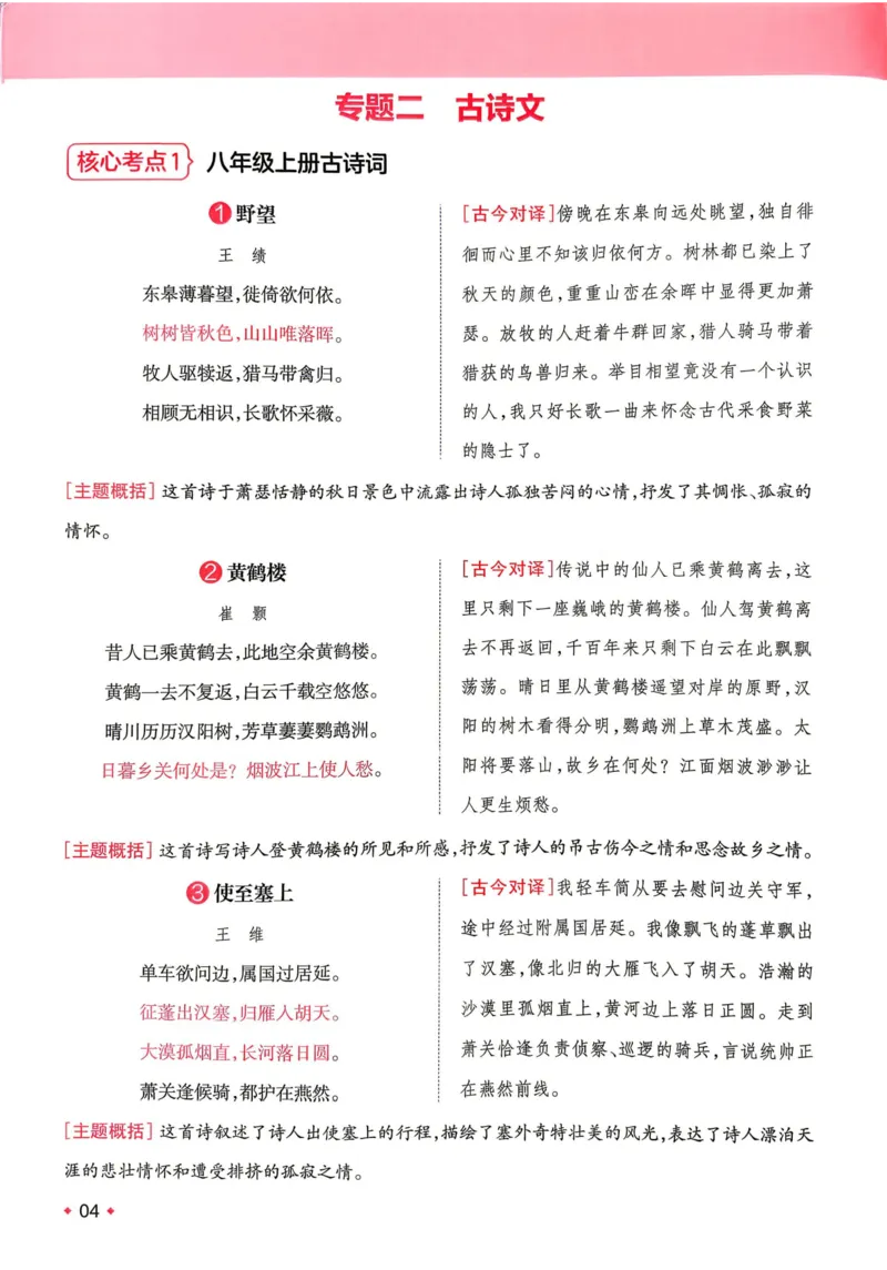 《2026秋《一本•预备新初二》语数英开学考__2026秋初中教辅合集_2027一本系列_2027《一本•预备新初二开学考》3科（语数英）合订》第7页预览