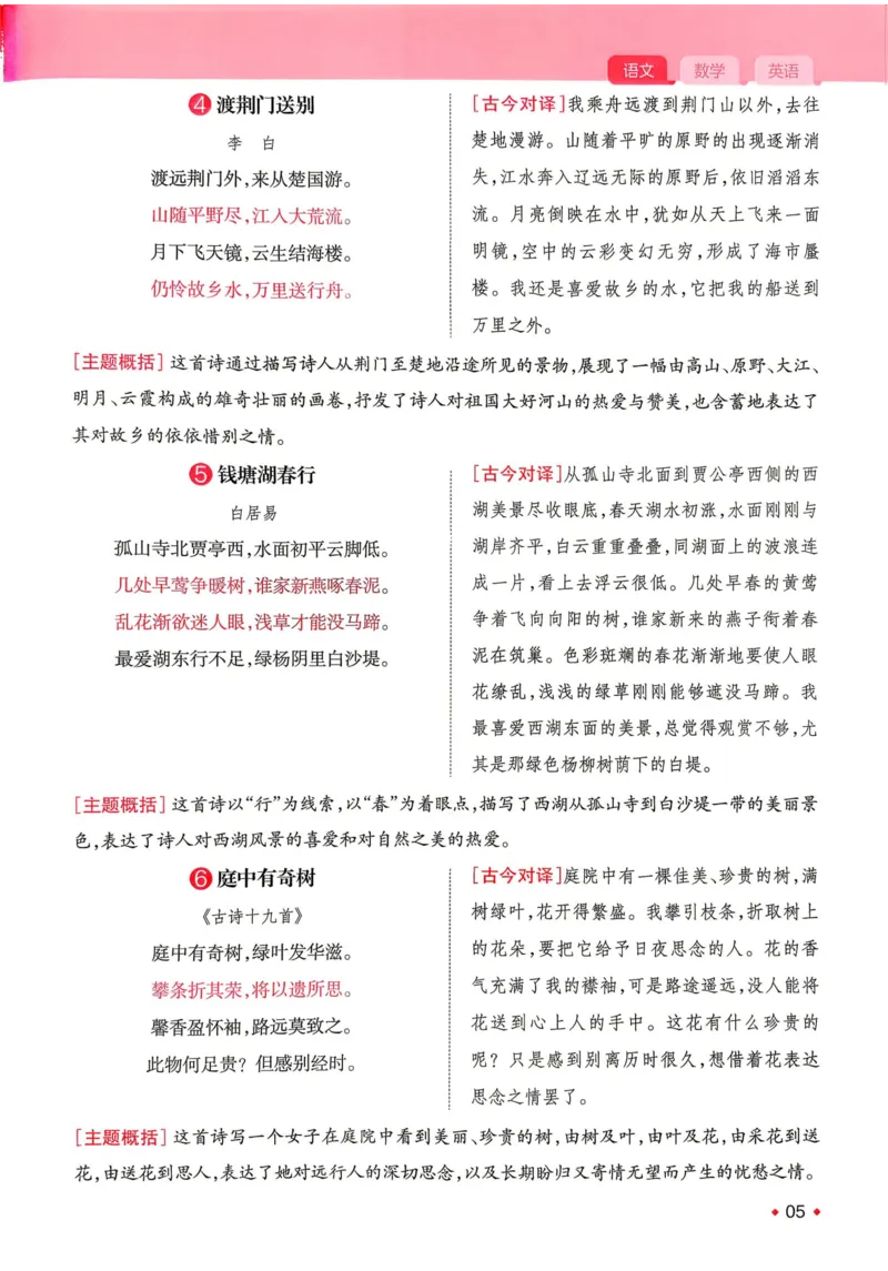 《2026秋《一本•预备新初二》语数英开学考__2026秋初中教辅合集_2027一本系列_2027《一本•预备新初二开学考》3科（语数英）合订》第8页预览