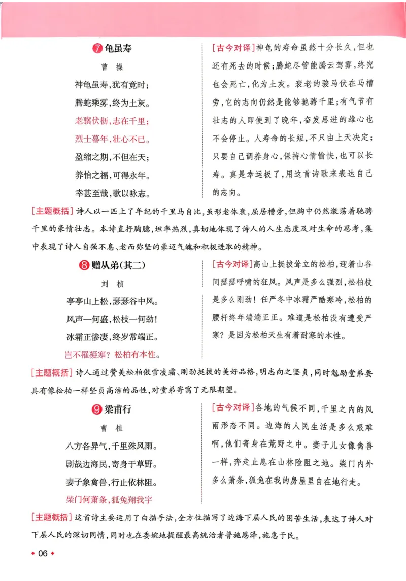 《2026秋《一本•预备新初二》语数英开学考__2026秋初中教辅合集_2027一本系列_2027《一本•预备新初二开学考》3科（语数英）合订》第9页预览