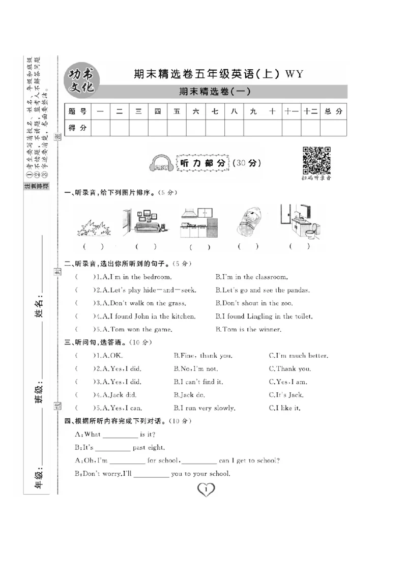 《五（上）英语试卷《期末精选卷》WY打印版_5年级上册同步教辅_5上英语_五上英语外研版资料》第1页预览