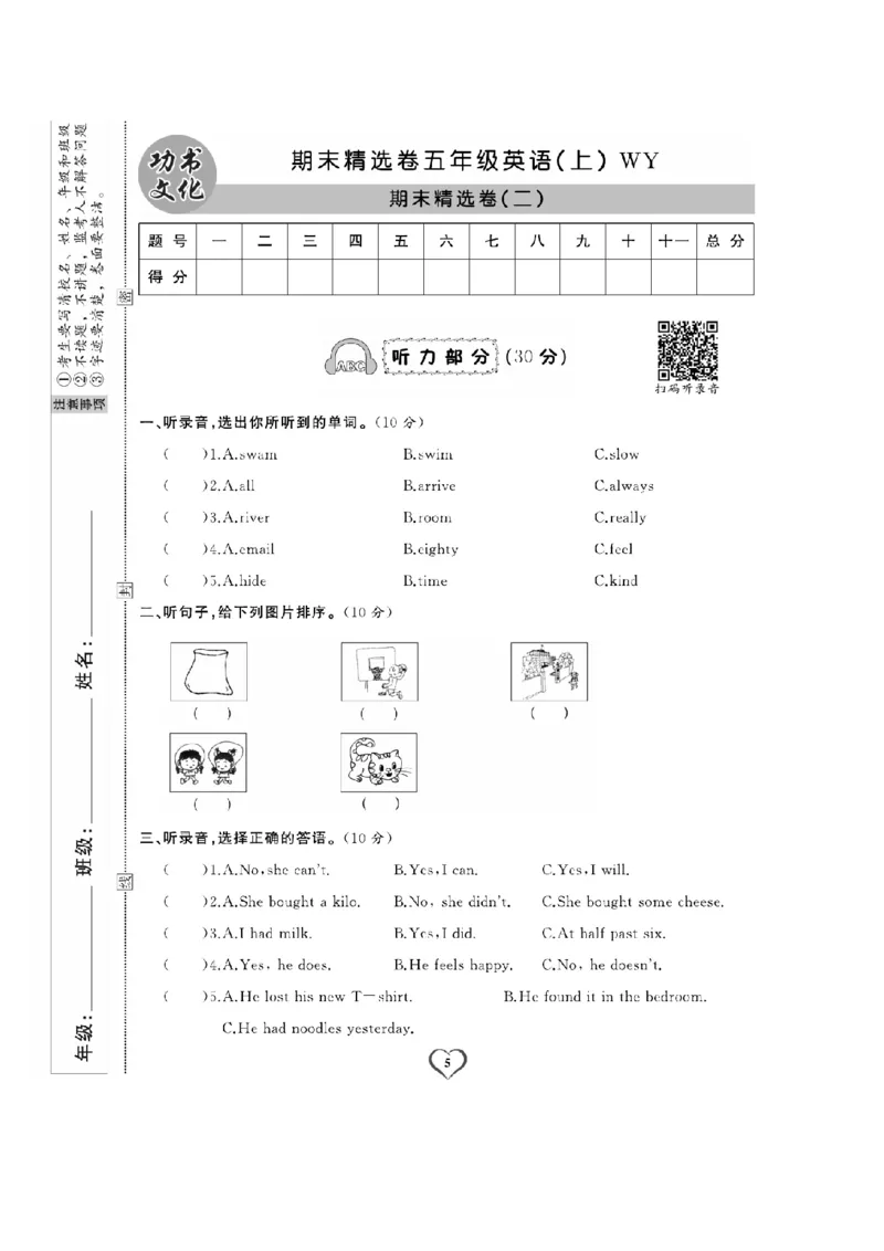 《五（上）英语试卷《期末精选卷》WY打印版_5年级上册同步教辅_5上英语_五上英语外研版资料》第5页预览