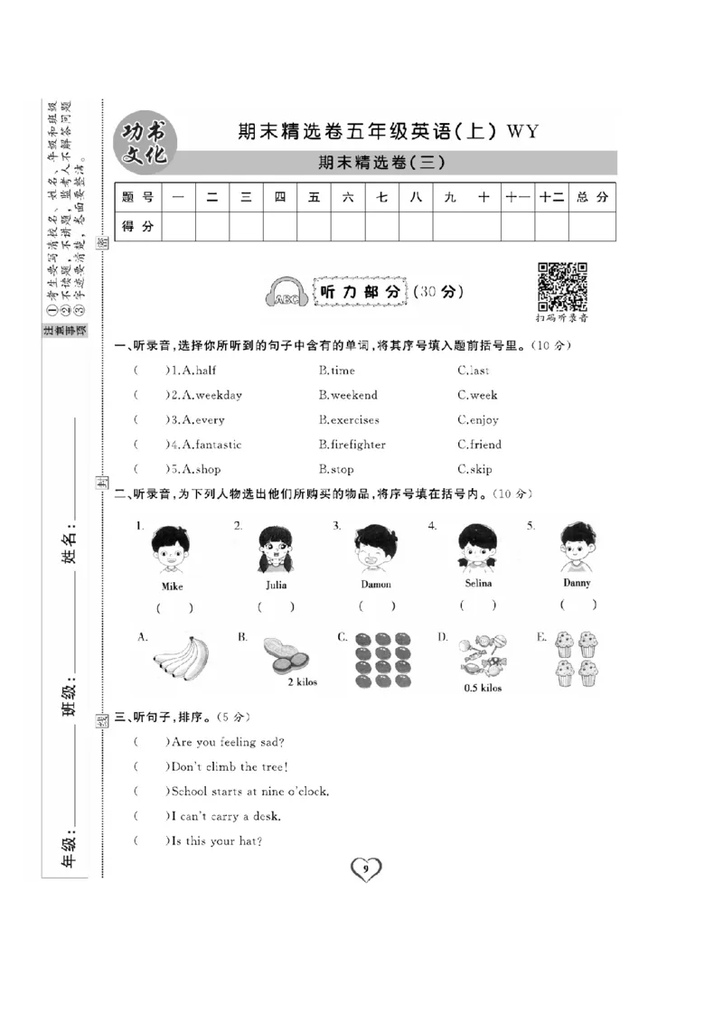 《五（上）英语试卷《期末精选卷》WY打印版_5年级上册同步教辅_5上英语_五上英语外研版资料》第9页预览