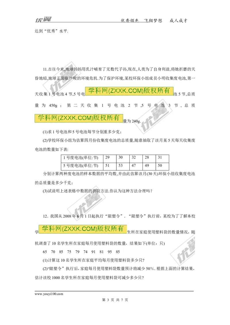 《20.1.1第1课时平均数和加权平均数3_初高中资料库_初中资料库（转存避免链接过期失效）_初中数学》第3页预览