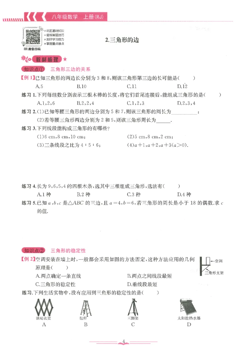 《2027《乐学天成•思维新观察》8上数学（人教版）_2026秋初中教辅合集_2027思维新观察_2027《乐学天成•思维新观察》8上数学（人教版）》第10页预览