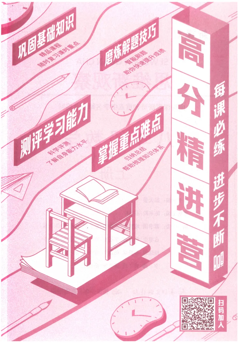 《2027《乐学天成•思维新观察》8上数学（人教版）_2026秋初中教辅合集_2027思维新观察_2027《乐学天成•思维新观察》8上数学（人教版）》第2页预览