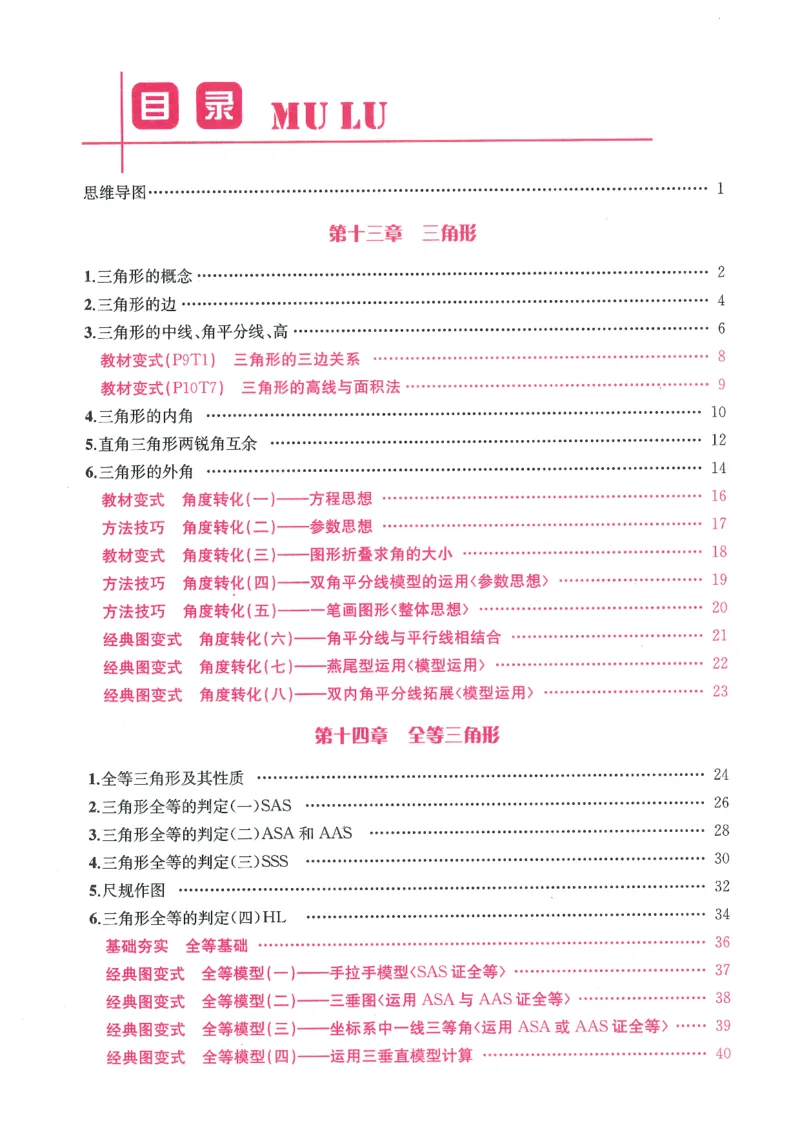 《2027《乐学天成•思维新观察》8上数学（人教版）_2026秋初中教辅合集_2027思维新观察_2027《乐学天成•思维新观察》8上数学（人教版）》第3页预览