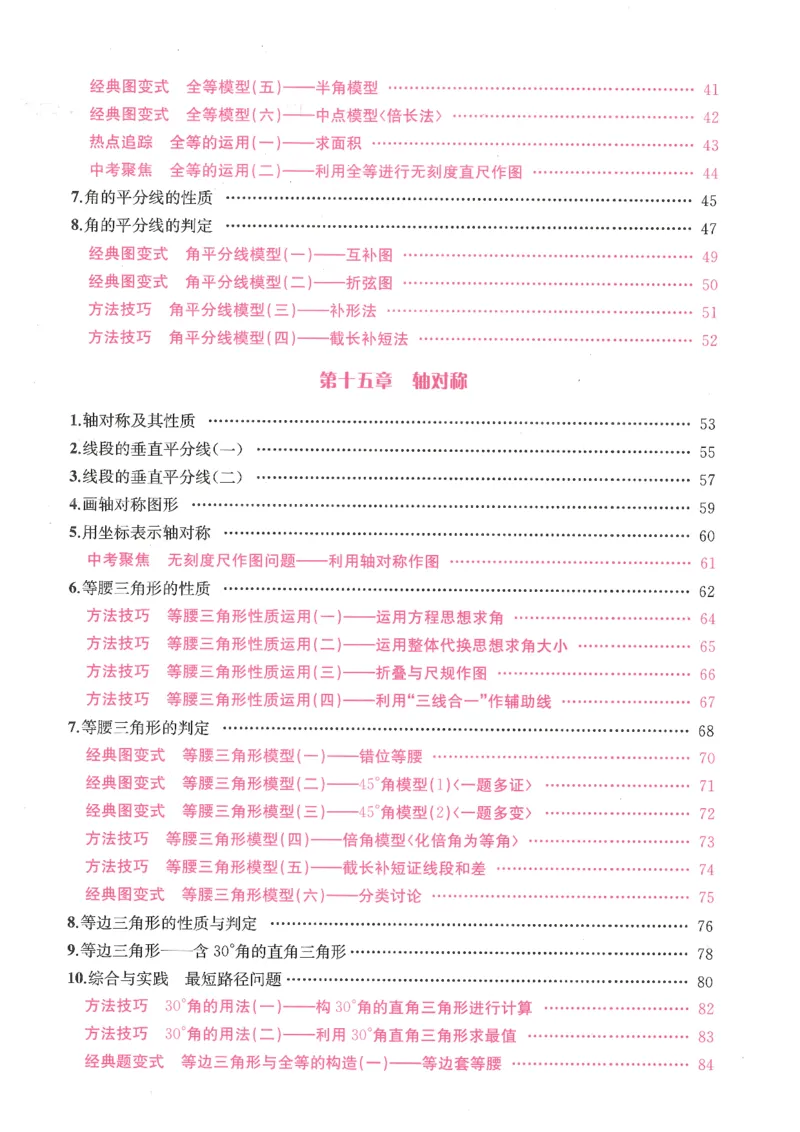 《2027《乐学天成•思维新观察》8上数学（人教版）_2026秋初中教辅合集_2027思维新观察_2027《乐学天成•思维新观察》8上数学（人教版）》第4页预览