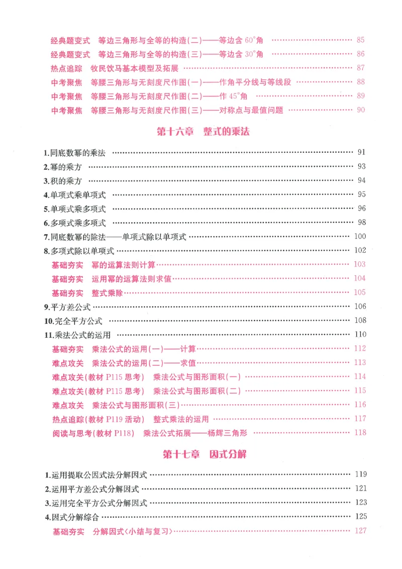 《2027《乐学天成•思维新观察》8上数学（人教版）_2026秋初中教辅合集_2027思维新观察_2027《乐学天成•思维新观察》8上数学（人教版）》第5页预览