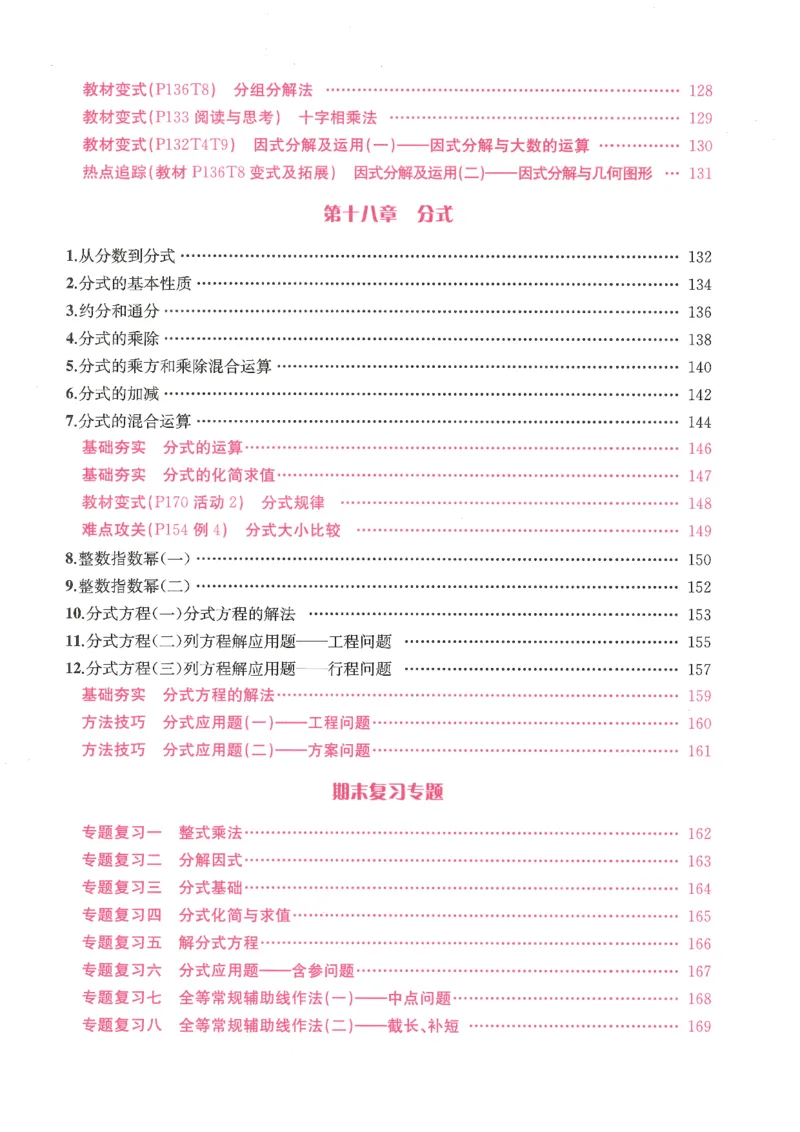《2027《乐学天成•思维新观察》8上数学（人教版）_2026秋初中教辅合集_2027思维新观察_2027《乐学天成•思维新观察》8上数学（人教版）》第6页预览