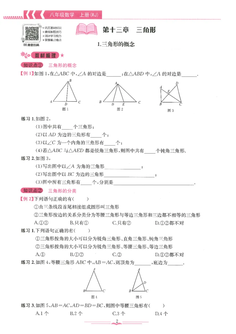 《2027《乐学天成•思维新观察》8上数学（人教版）_2026秋初中教辅合集_2027思维新观察_2027《乐学天成•思维新观察》8上数学（人教版）》第8页预览