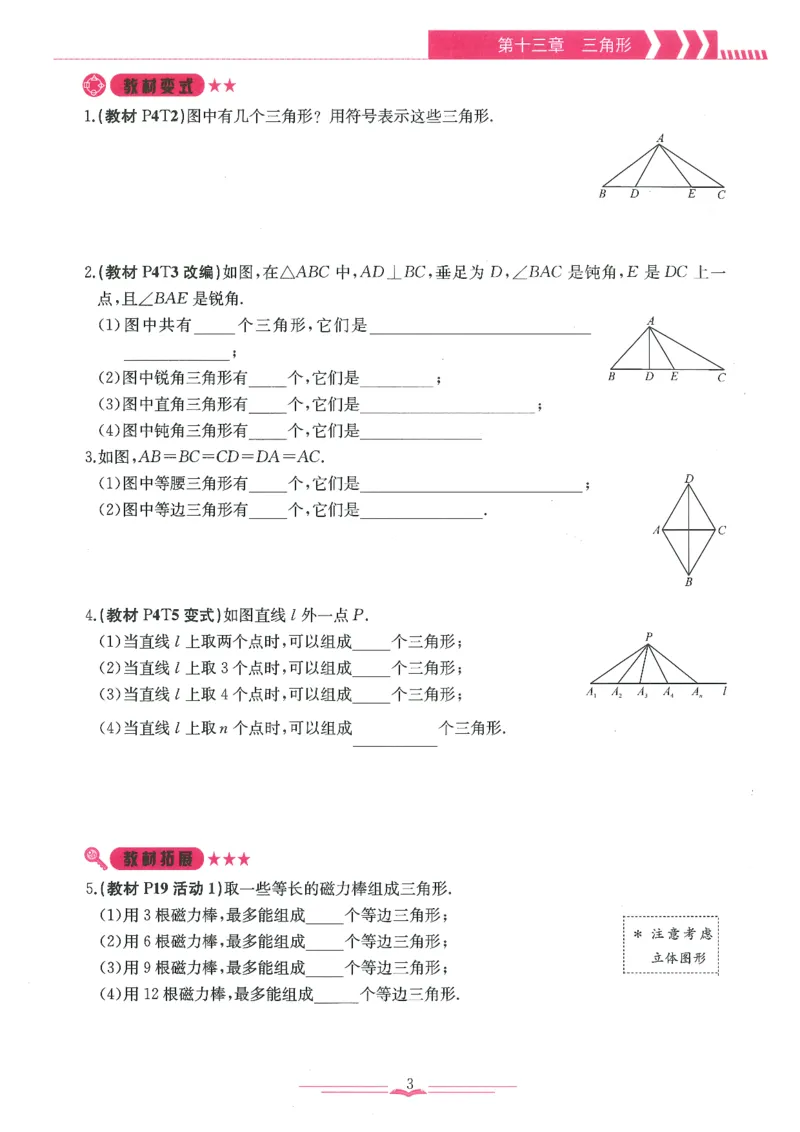 《2027《乐学天成•思维新观察》8上数学（人教版）_2026秋初中教辅合集_2027思维新观察_2027《乐学天成•思维新观察》8上数学（人教版）》第9页预览