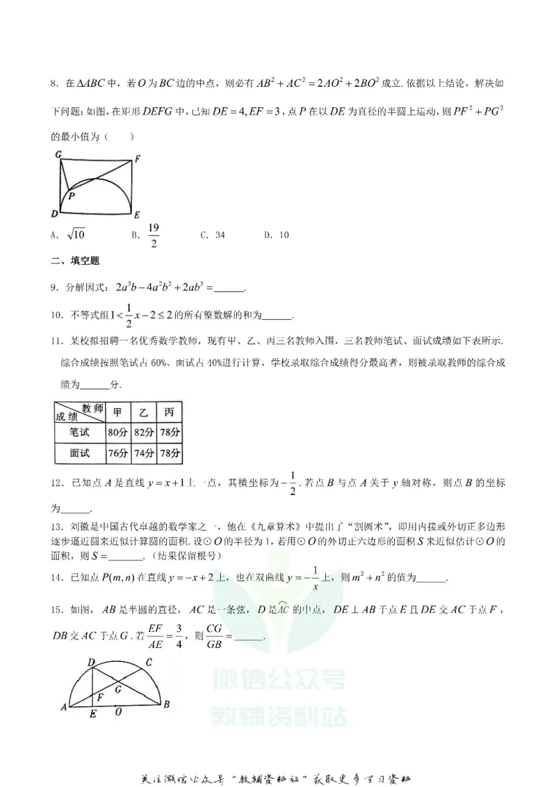 《2018四川省宜宾市中考数学真题试卷_初高中资料库_初中资料库（转存避免链接过期失效）_初中数学》第2页预览