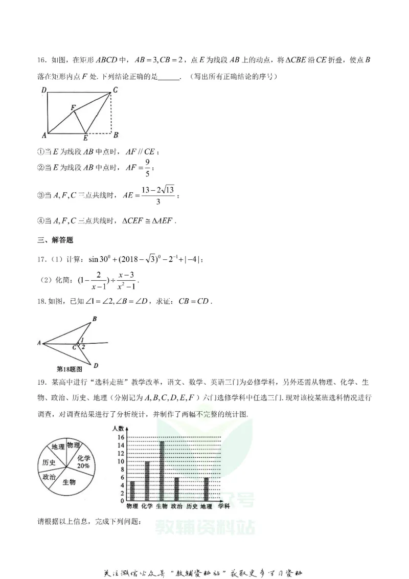 《2018四川省宜宾市中考数学真题试卷_初高中资料库_初中资料库（转存避免链接过期失效）_初中数学》第3页预览