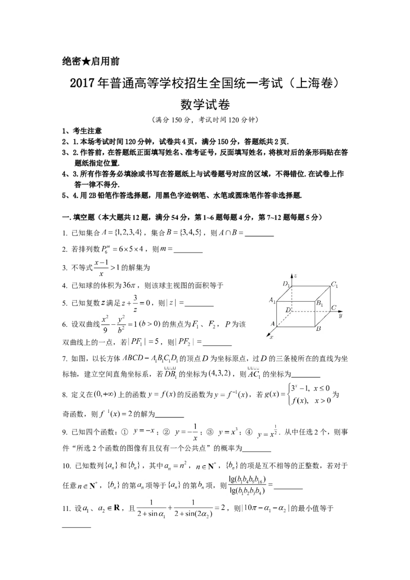 《2017年上海高考数学真题试卷（word解析版）_高考一二三轮复习_数学_2027年高考数学专项复习更新中_2008年-2026年数学高考真题-G427_2008-2020年高考_2008-2020年_地方卷_上海16-20》第1页预览