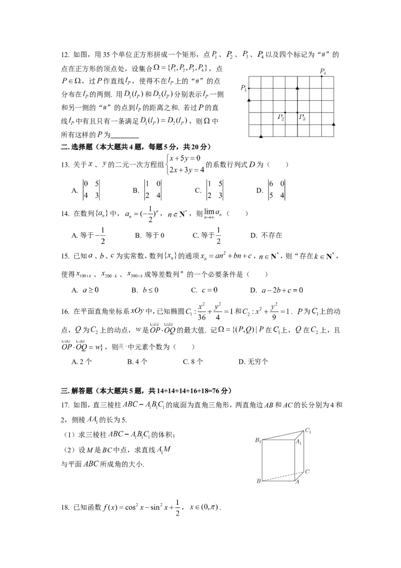 《2017年上海高考数学真题试卷（word解析版）_高考一二三轮复习_数学_2027年高考数学专项复习更新中_2008年-2026年数学高考真题-G427_2008-2020年高考_2008-2020年_地方卷_上海16-20》第2页预览