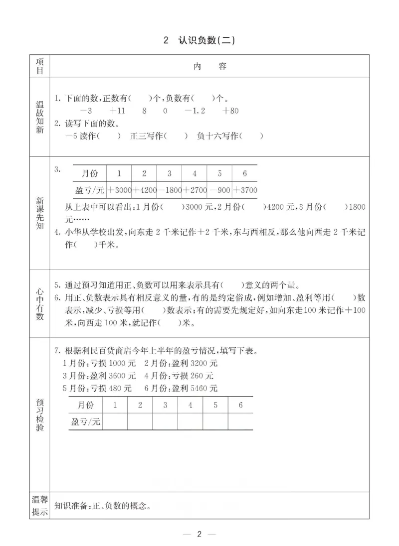 《五年级（下）册数学预习卡《青岛版63》_5年级下册同步教辅_5下数学_五下数学青岛63版试卷》第2页预览
