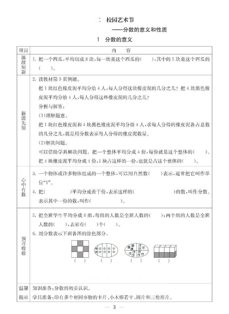 《五年级（下）册数学预习卡《青岛版63》_5年级下册同步教辅_5下数学_五下数学青岛63版试卷》第3页预览