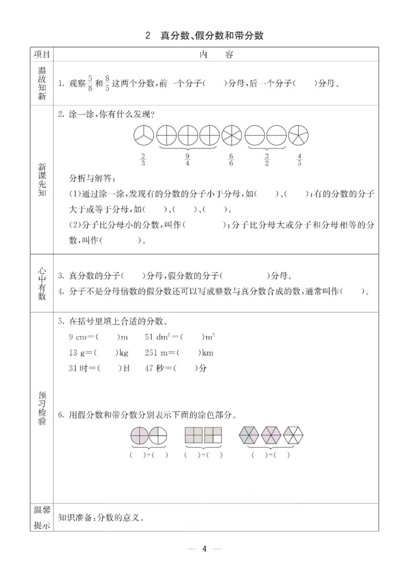《五年级（下）册数学预习卡《青岛版63》_5年级下册同步教辅_5下数学_五下数学青岛63版试卷》第4页预览