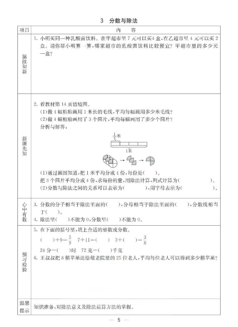 《五年级（下）册数学预习卡《青岛版63》_5年级下册同步教辅_5下数学_五下数学青岛63版试卷》第5页预览
