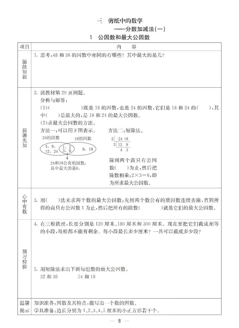 《五年级（下）册数学预习卡《青岛版63》_5年级下册同步教辅_5下数学_五下数学青岛63版试卷》第8页预览