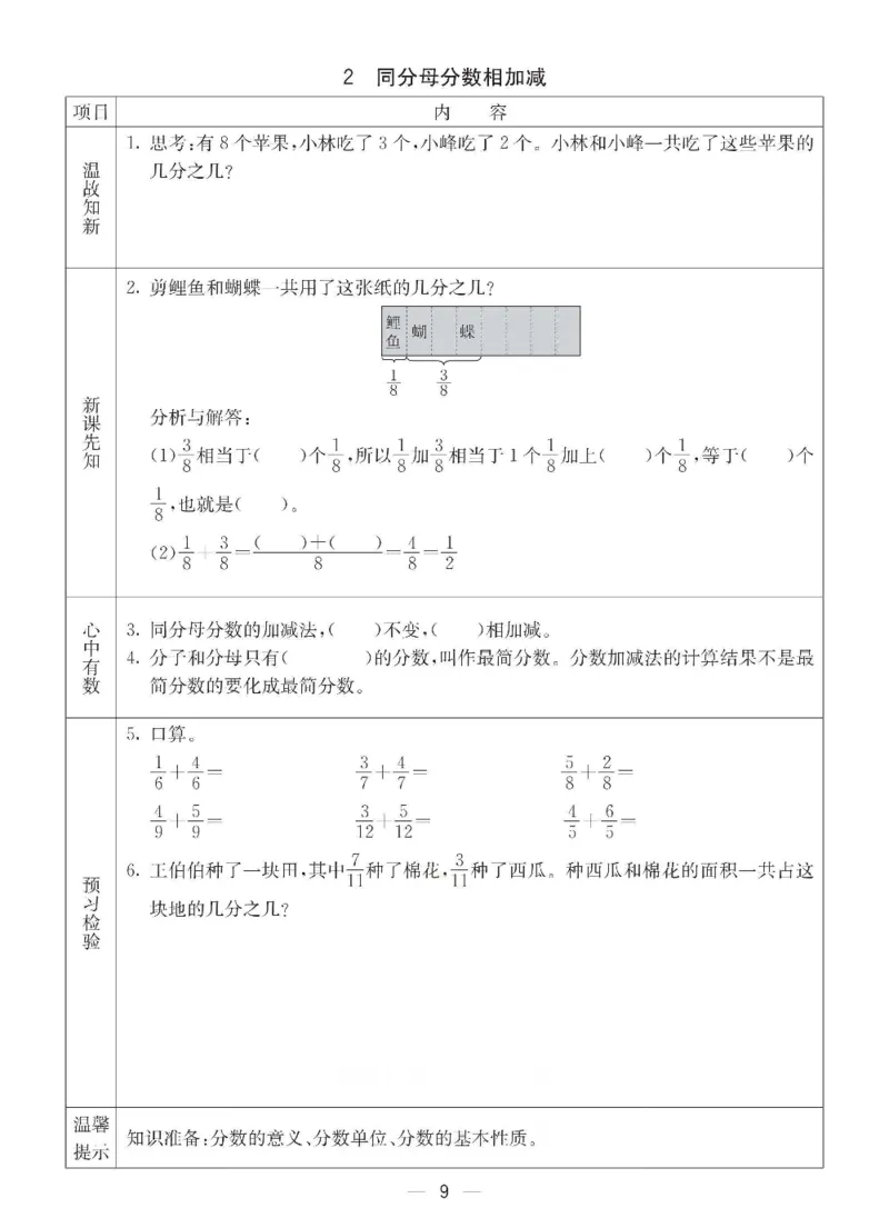 《五年级（下）册数学预习卡《青岛版63》_5年级下册同步教辅_5下数学_五下数学青岛63版试卷》第9页预览