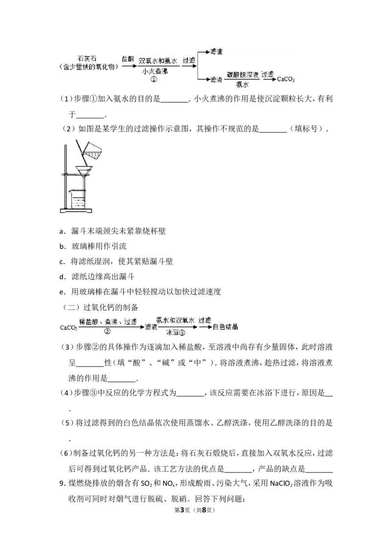 《2016年全国统一高考化学试卷（新课标ⅲ）（原卷版）(1)_高考一二三轮复习_化学_2027年高考化学专项复习_2008年-2026年化学高考真题-G427_2008-2020年高考_全国卷_A4word版》第3页预览