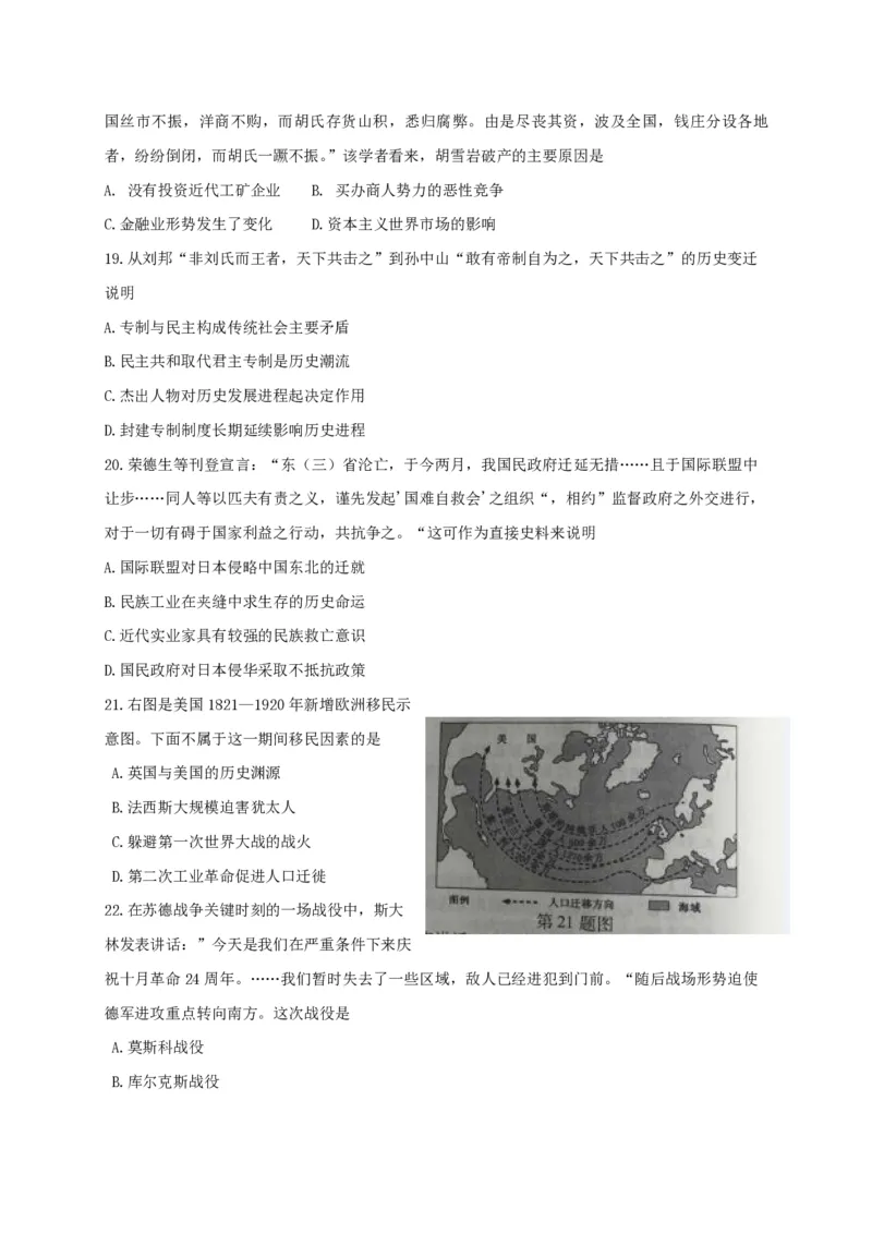 《2015年浙江省高考历史6月（含解析版）(1)_高考一二三轮复习_历史_2027年高考历史专项复习_2008年-2026年历史高考真题-G427_2008-2020年高考_地方卷_浙江高考历史08-21_A4word版》第2页预览