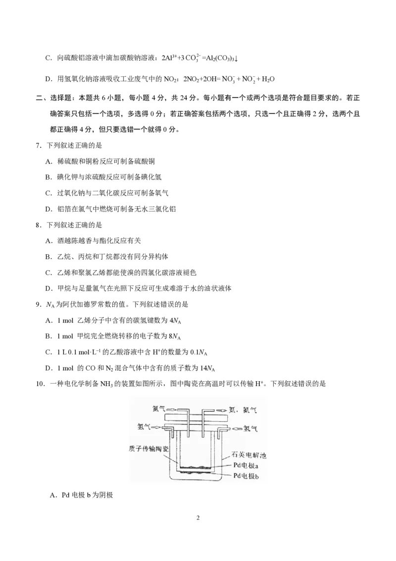 《2017年海南高考化学试题及答案(1)_高考一二三轮复习_化学_2027年高考化学专项复习_2008年-2026年化学高考真题-G427_2008-2020年高考_地方卷_海南高考化学2008-2020_A4word版_PDF版（赠送）》第2页预览