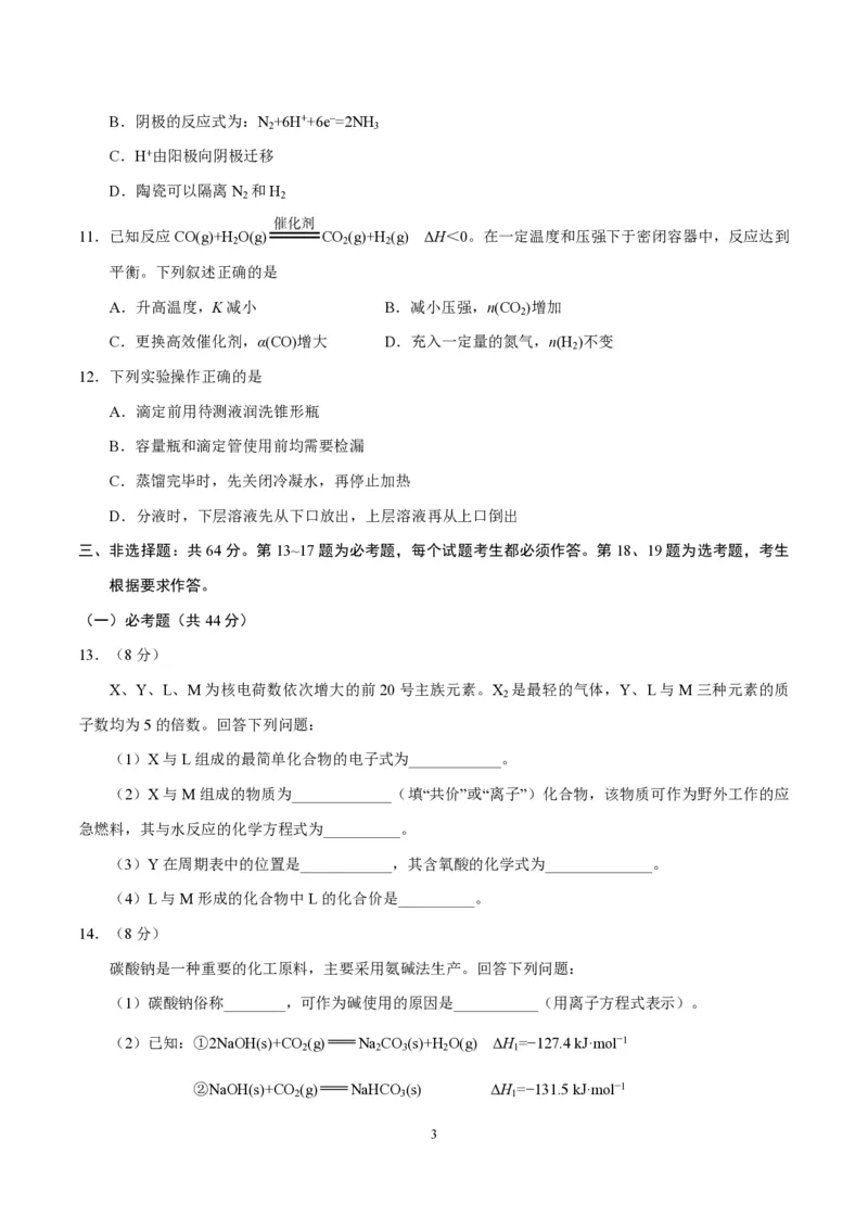 《2017年海南高考化学试题及答案(1)_高考一二三轮复习_化学_2027年高考化学专项复习_2008年-2026年化学高考真题-G427_2008-2020年高考_地方卷_海南高考化学2008-2020_A4word版_PDF版（赠送）》第3页预览