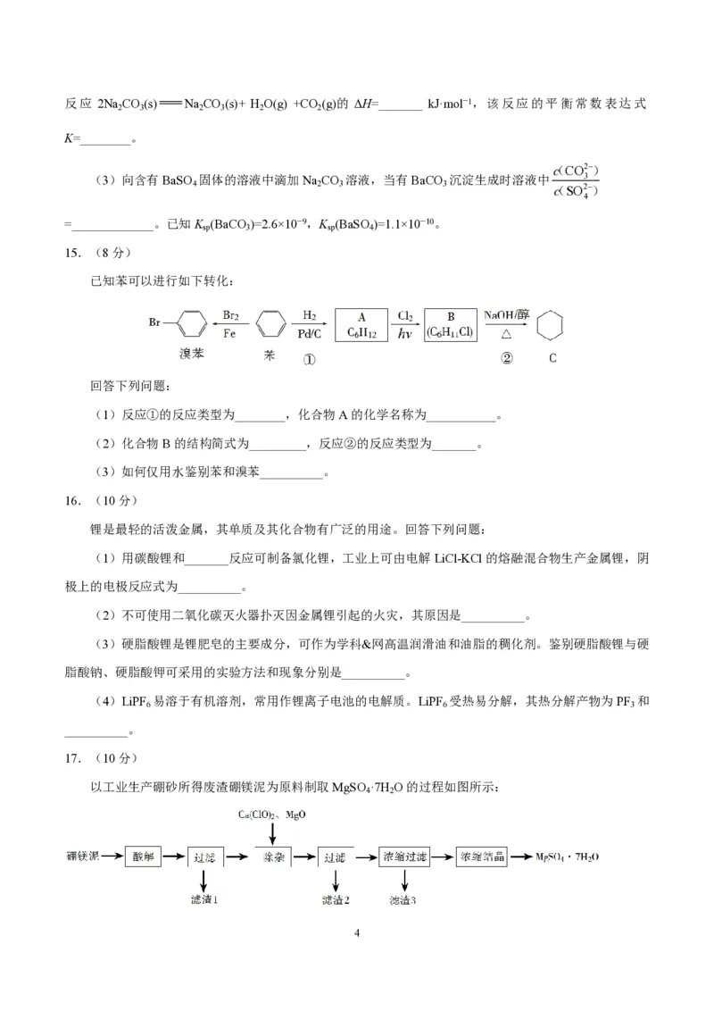 《2017年海南高考化学试题及答案(1)_高考一二三轮复习_化学_2027年高考化学专项复习_2008年-2026年化学高考真题-G427_2008-2020年高考_地方卷_海南高考化学2008-2020_A4word版_PDF版（赠送）》第4页预览