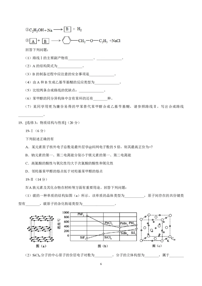 《2017年海南高考化学试题及答案(1)_高考一二三轮复习_化学_2027年高考化学专项复习_2008年-2026年化学高考真题-G427_2008-2020年高考_地方卷_海南高考化学2008-2020_A4word版_PDF版（赠送）》第6页预览