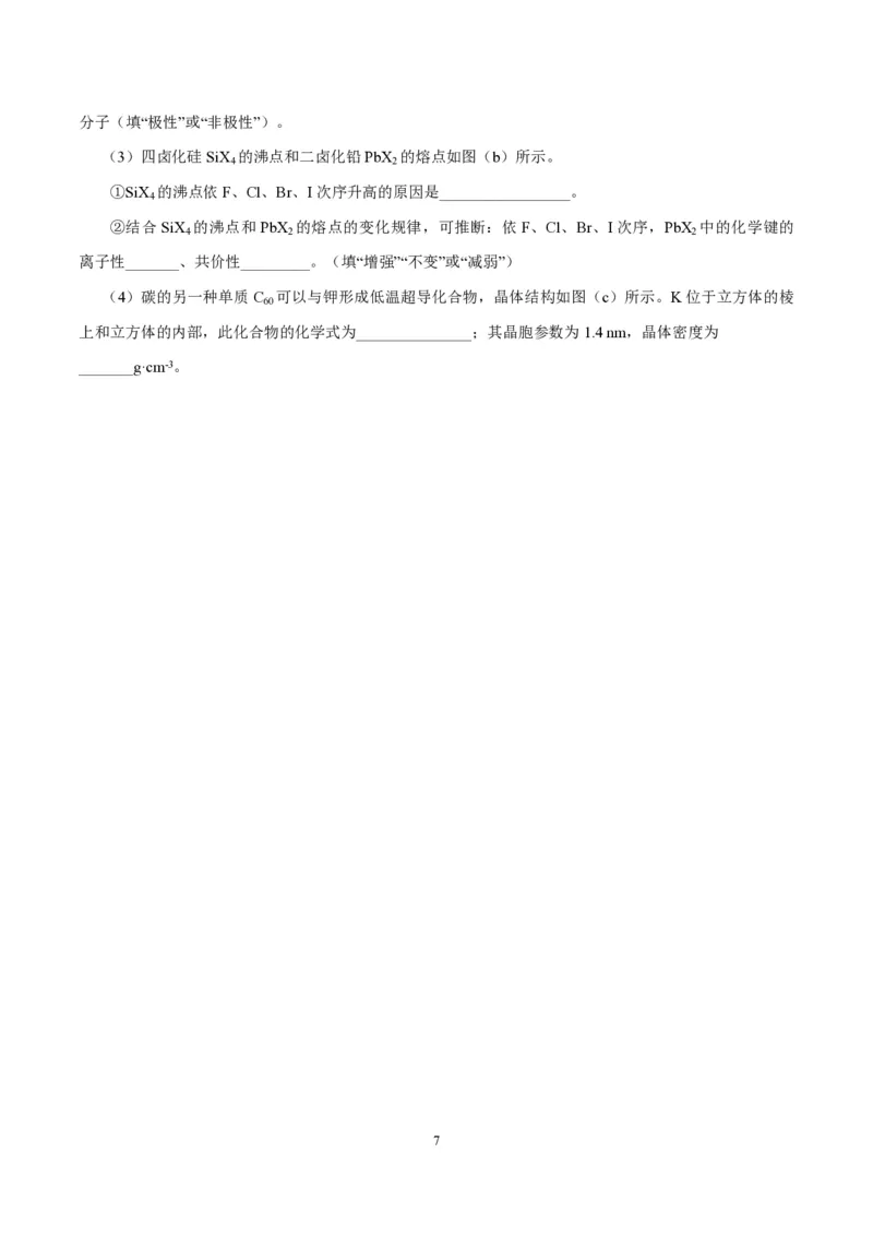 《2017年海南高考化学试题及答案(1)_高考一二三轮复习_化学_2027年高考化学专项复习_2008年-2026年化学高考真题-G427_2008-2020年高考_地方卷_海南高考化学2008-2020_A4word版_PDF版（赠送）》第7页预览