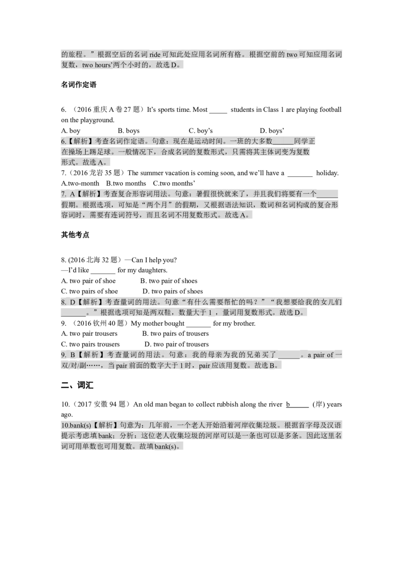 《15中考英语真题挑战题汇总_初高中资料库_初中资料库（转存避免链接过期失效）_初中英语》第2页预览